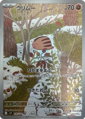 ウリムー AR PSA10 ポケモンカードゲーム
