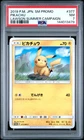 2019 POKEMON JAPANESE SM PROMO LAWSON SUMMER CAMPAIGN #377 PIKACHU PSA 7