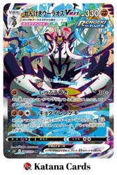 Rapid Strike Urshifu VMAX 084/070 HR Secret Rare Japanese