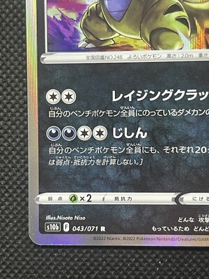 Tyranitar 043/071 R Pokemon Card Japanese s10b Pokemon Go NM Japan