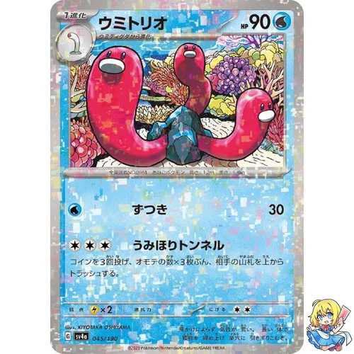 Wugtrio Reverse Holo 045/190 Shiny Treasure ex sv4a Pokemon Card Japanese