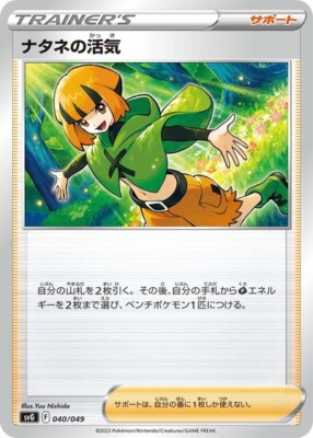 Gardenia's Vigor 040/049 pokemon cards Japanese NM | eBay