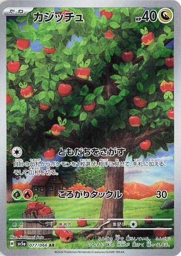 APPLIN AR 077/066 SV5A CRIMSON HAZE JAPANESE POKEMON NM/M