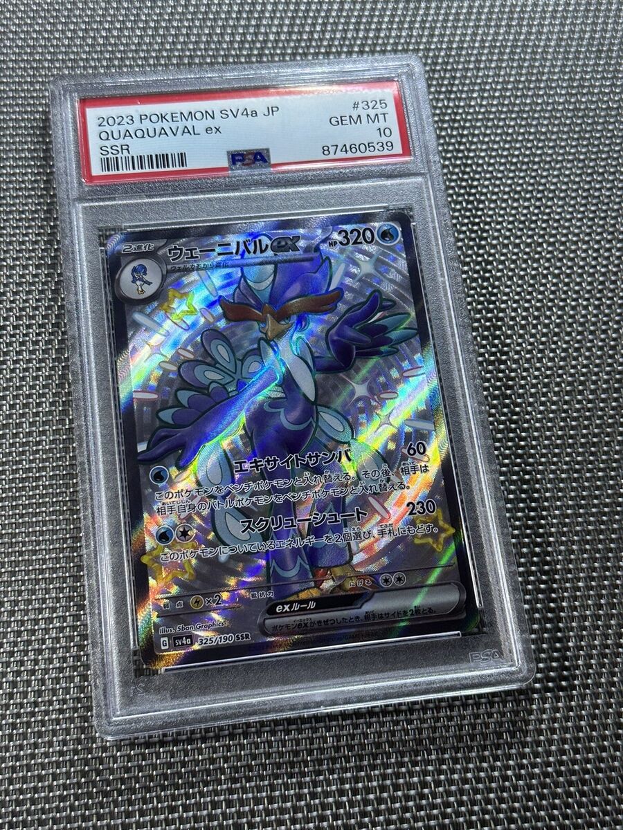 PSA 10 💎 2023 Pokemon Quaquaval ex Shiny Treasure ex 325 PSA 10 💎 2023 Pokemon Quaquaval ex Shiny Treasure ex 325