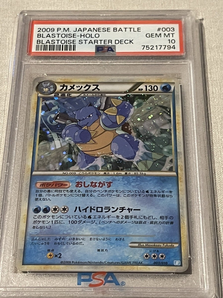 PSA 10 Gem Mint 003/010 Blastoise Starter Deck Holo 2009 Japanese