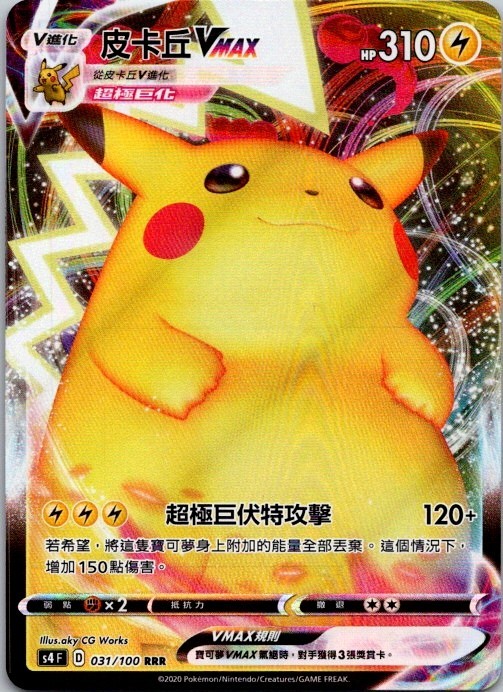 Pikachu VMAX 031/100 S4: Amazing Volt Tackle Holo (Chinese)
