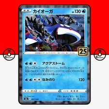 Kyogre #7 Prices | Pokemon Japanese 25th Anniversary Collection