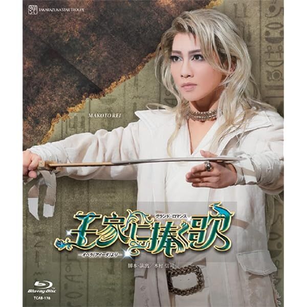 Takarazuka Hoshigumi ""Song for the Royal Family"" Opera ""Aida"" Blu-ray Japan