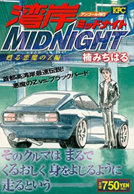 Wangan Midnight BIG TUNING Art Book Japanese　Michiharu Kusunoki