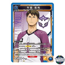 Wakatoshi Ushijima SR HIQ-1-052 Haikyu!! Union Arena Japanese