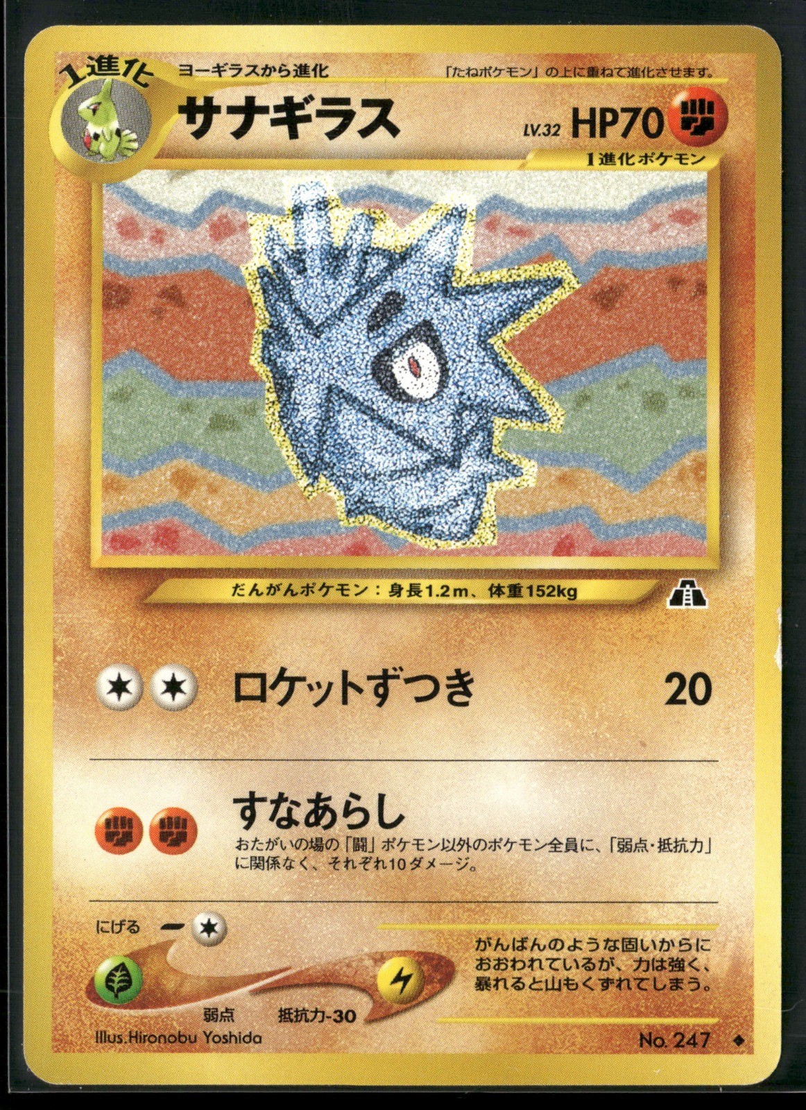 Pupitar Uncommon Crossing the Ruins... 2000