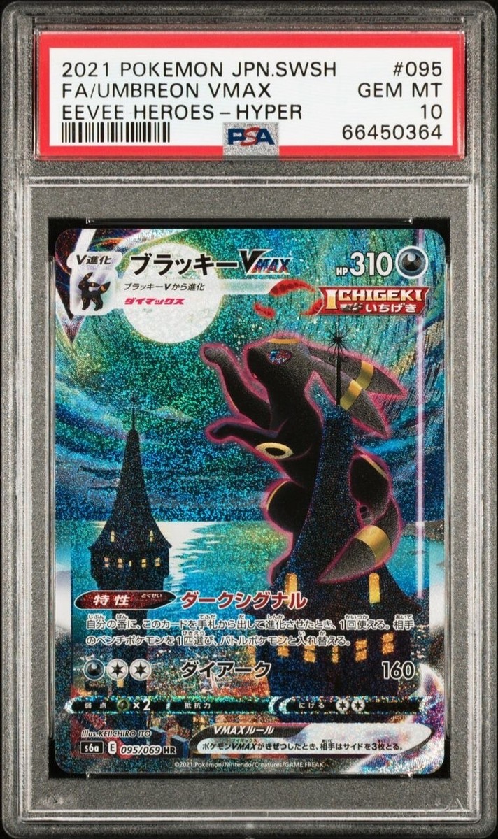 Umbreon VMAX 095/069 S6a: Eevee Heroes Holo (Japanese) for