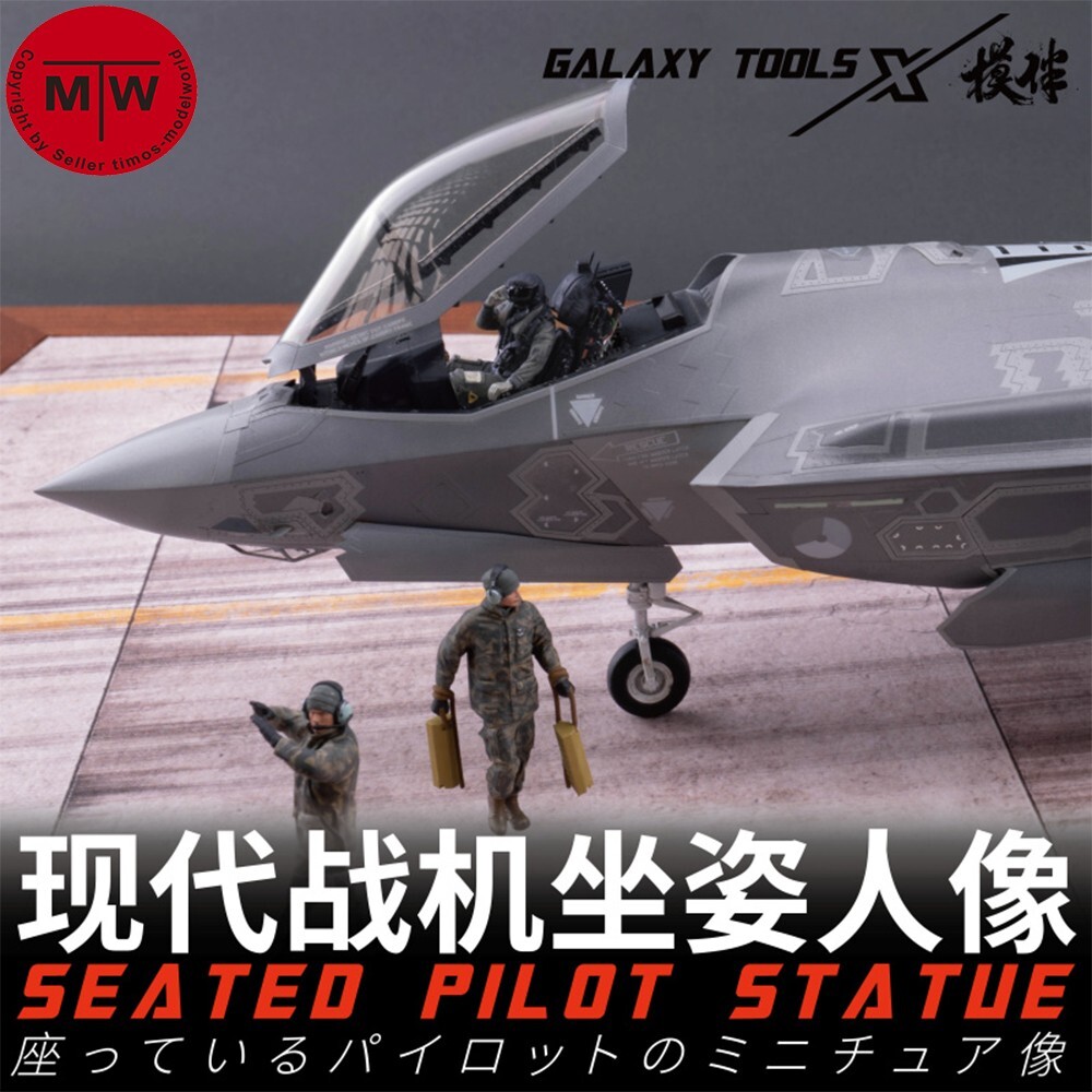 Galaxy 1/48 F-35A/B/C Resin Seated Pilot Figure & Ejection Seat