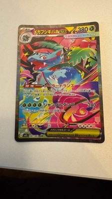 Mega Venusaur ex 087/063 M1l: Mega Brave Holo (Japanese)