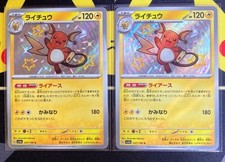Raichu 237/190 Sv4a: Shiny Treasure Ex Holo (Japanese) for sale