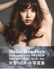 Rara Anzai Japanese Photo Book (Paperback)