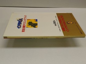Indra no Hikari Kanzen Koryo Technique Book Tokuma 1987 Famicom Strategy #QY02PV