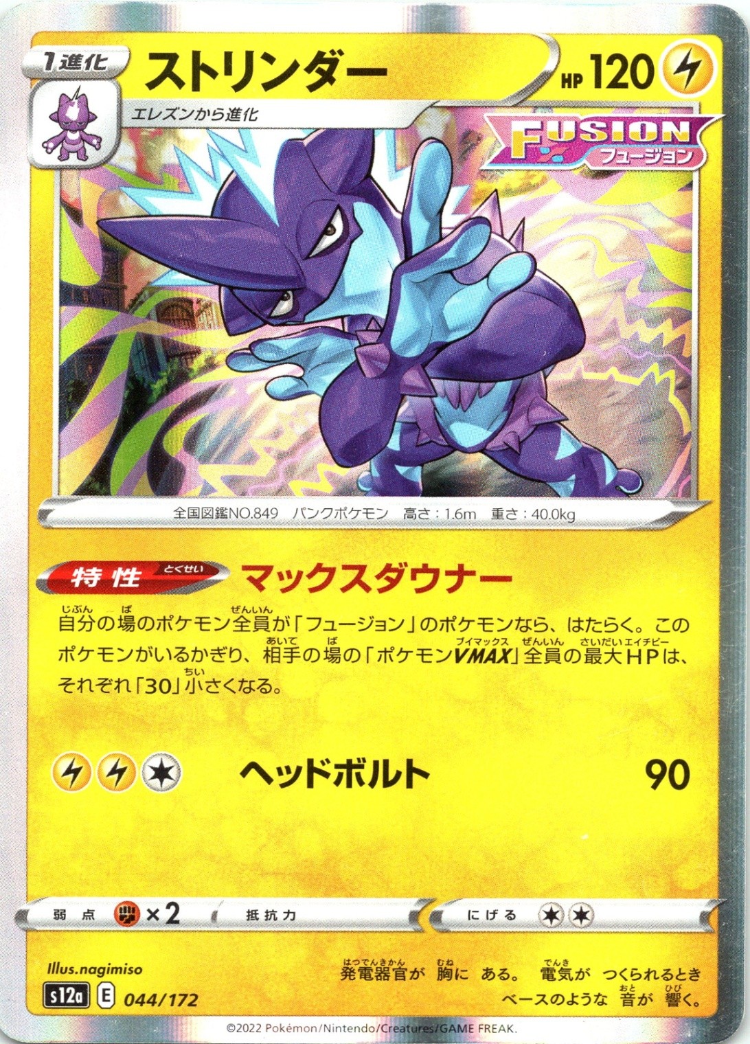 Toxtricity - S12a: VSTAR Universe 044/172 Holo LP