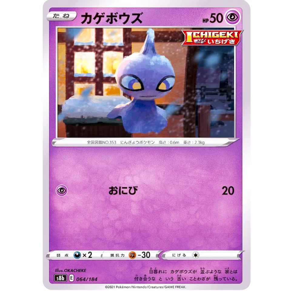 Shuppet (Reverse Holo) 064/184 S8b VMAX Climax - Pokemon Card Japanese - Image 2 of 3