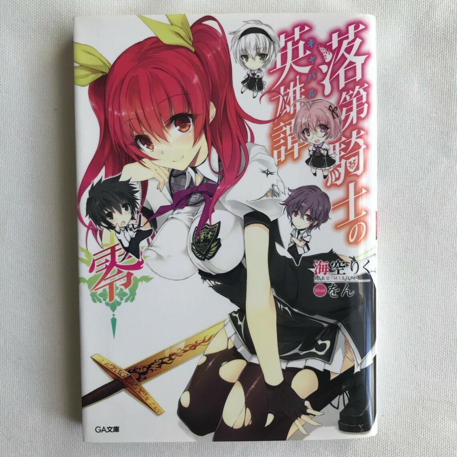 USED) Book - Rakudai Kishi no Cavalry (落第騎士の英雄譚 修正集 Modify Collection)