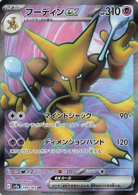 Pokemon Card Alakazam ex SR 190/165 Pokemon 151 Japanese