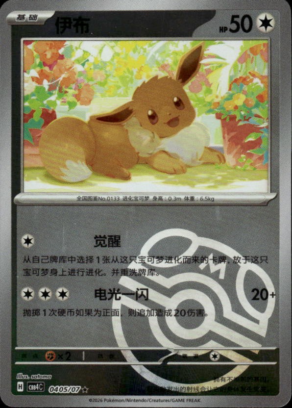 EEVEE - 0405/07 - GEM PACK VOLUME 4 - - LP