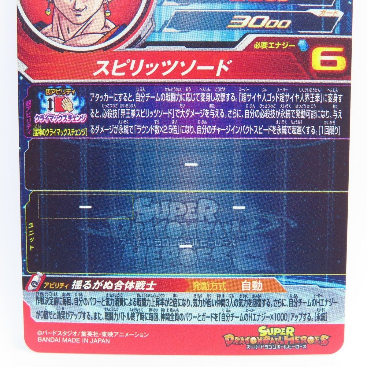 Vegetto SEC MM4-SEC Japanese Super Dragon Ball Heroes Meteor