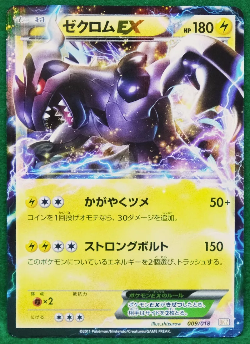 Zekrom Ex Holo Rare 009/018 2011 Game Freak Nintendo Pokemon Card Japanese  F/S