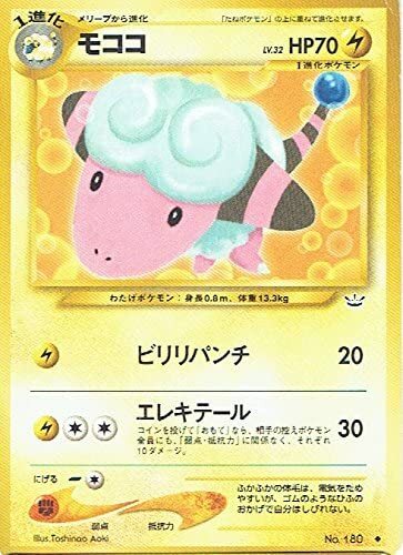 Mint Pocket Monster Mococo Lv 32 180 Pokemon Card Normal Old Back Ebay
