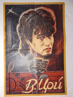 Original Soviet Viktor Tsoi Rock Star Kino Band Music Collectible Poster art Mem