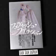 Fetish Fashion - Masami Akita ( MERZBOW ) 1990 Japanese Avant-Garde Book