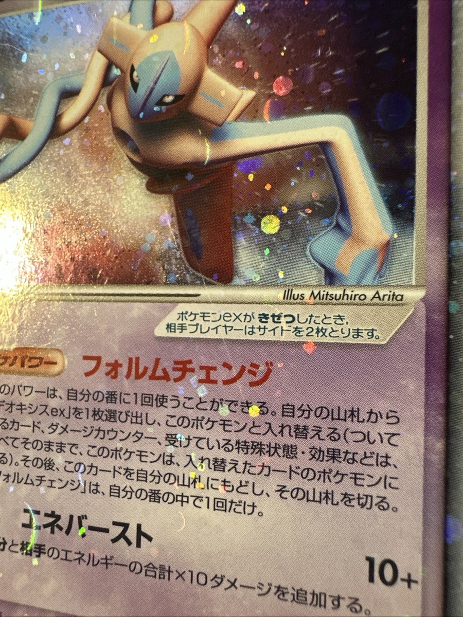 Deoxys ex 006/015 Deoxys Constructed Starter Deck Holo