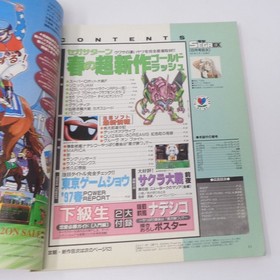 Dengeki EX 199 Saturn Mag Sega Saturn Japanese Magazine Used MMF