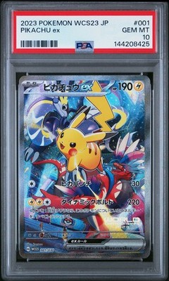 ピカチュウex [WCS23 001/030] ピカチュウex [WCS23 001/030](ポケモンワールドチャンピオンシップス