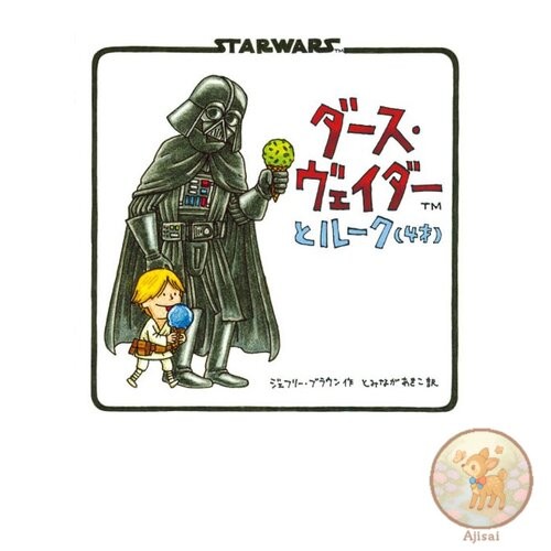 Darth Vader and Luke age 4