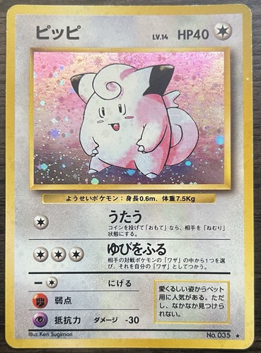 Clefairy Pokemon TCG Expansion Pack Holo 035 (Japanese) MP/LP