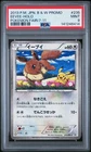 2013 POKEMON JPN B&W PROMO POKEMON FAIR/7-11 #235 EEVEE-HOLO PSA 9