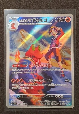 m2a - 197/193 AR Klarins Magcargo / Ethan's Magcargo Pokémon Karte Japanisch NM