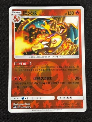 Pokemon Charizard 004/150 R Reverse Holo (NM) Chinese