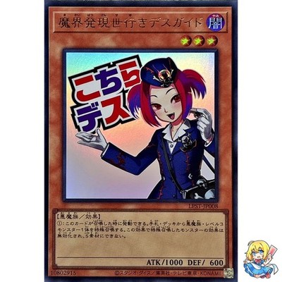 Tour Guide From the Underworld Ultra Rare LPST-JP008 STAMP EDITION