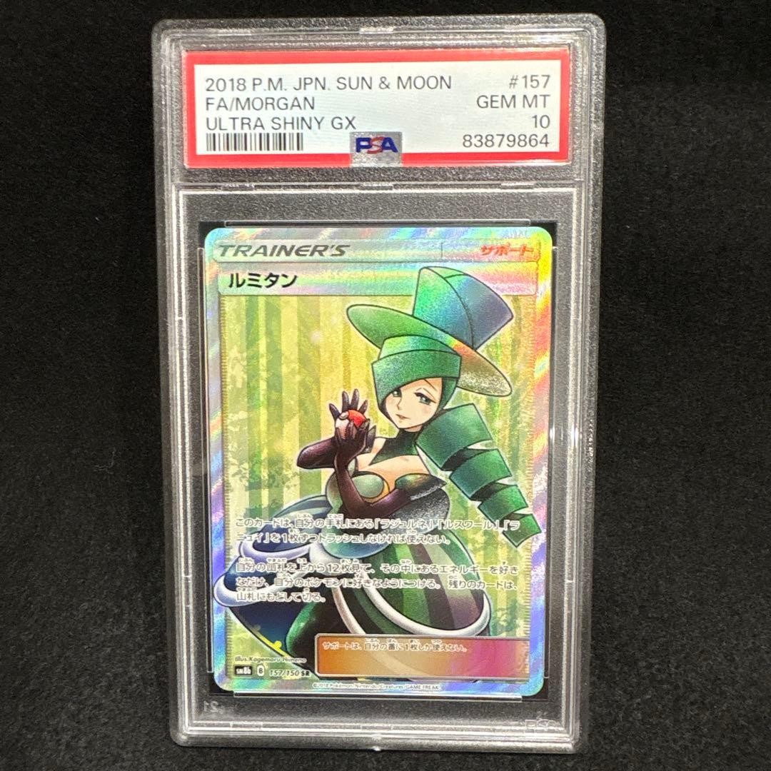 [PSA10] Lumitan SR SM8b GX Ultra Shiny 157/150 Rare Card
