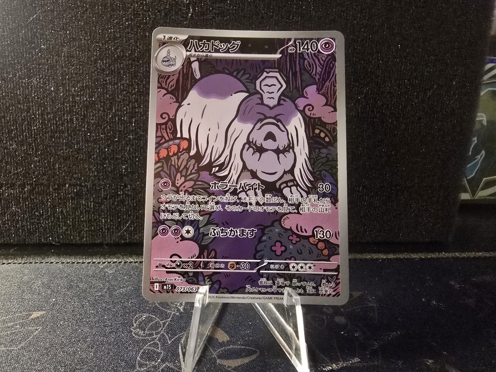 Pokemon Card Houndstone AR 073/063 Mega Symphonia M1S Japanese NM 💎