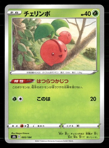 Cherubi 005/184 VMAX Climax Pokemon Japanese Lightly Played