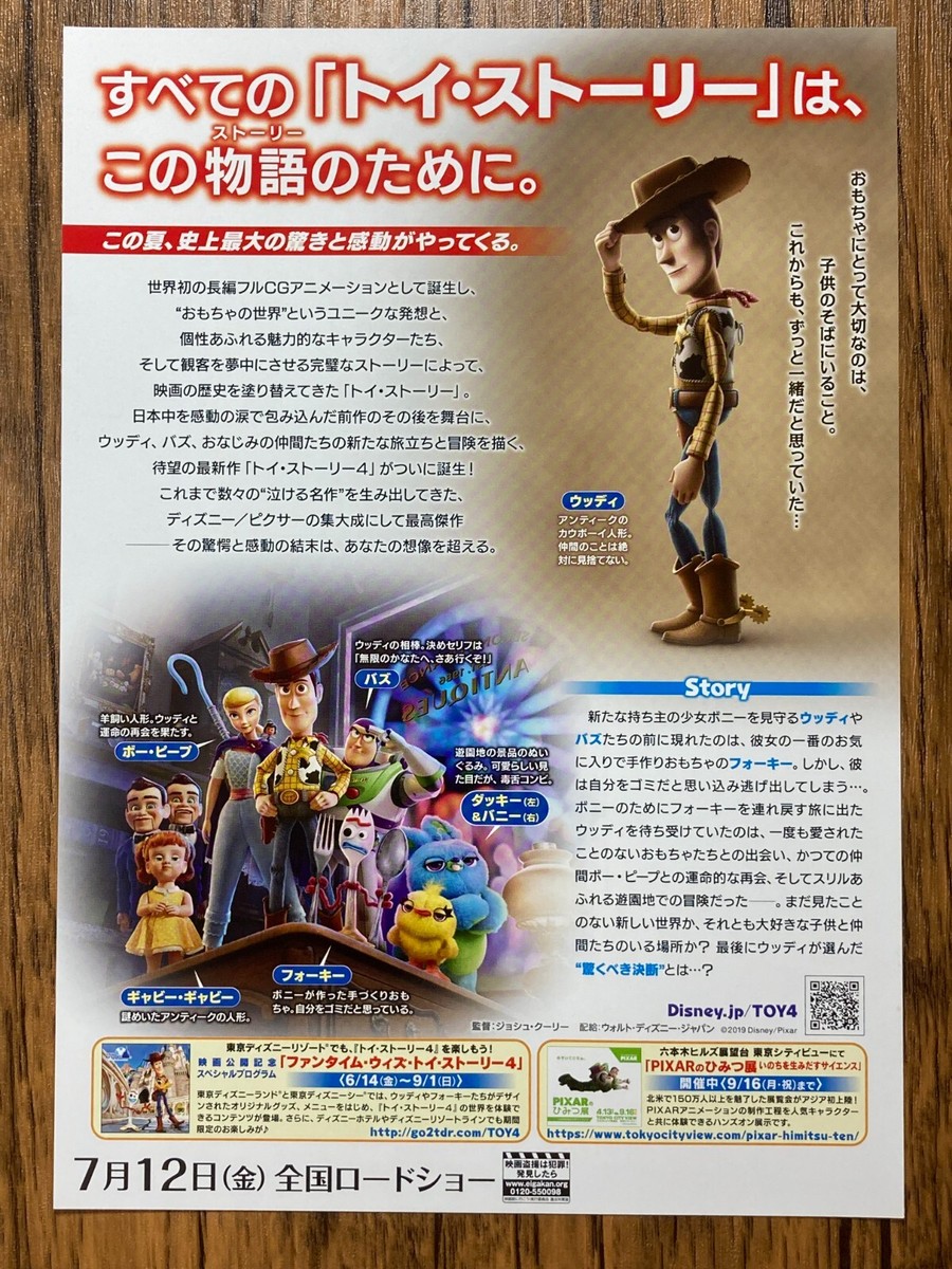 Toy Story 4 Movie Flyer Japan Japanese Mini Poster | eBay