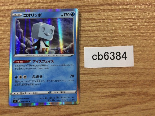 Eiscue Water R S2 028/096 Pokemon Card TCG Japan - CB6384