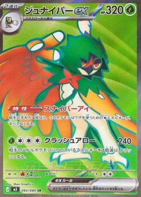 Decidueye Ex 93/080