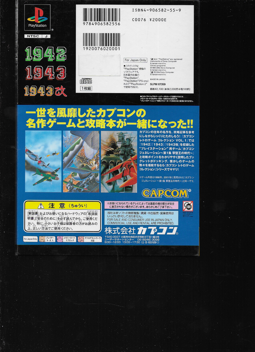1942 1943 Kai Ps1 PS One Shooting Games Capcom Retro Game