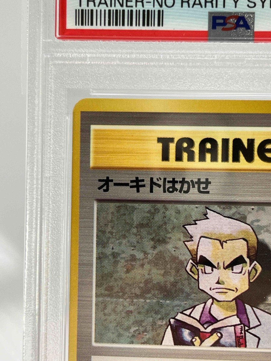 オーキドはかせ 旧裏 マークなし no rarity symbol psa9 【公式通販】