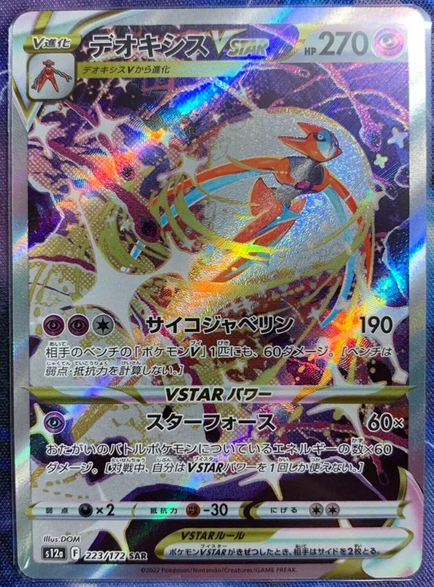 Deoxys VSTAR Pokémon TCG SAR 223/172 Japanese VSTAR Universe