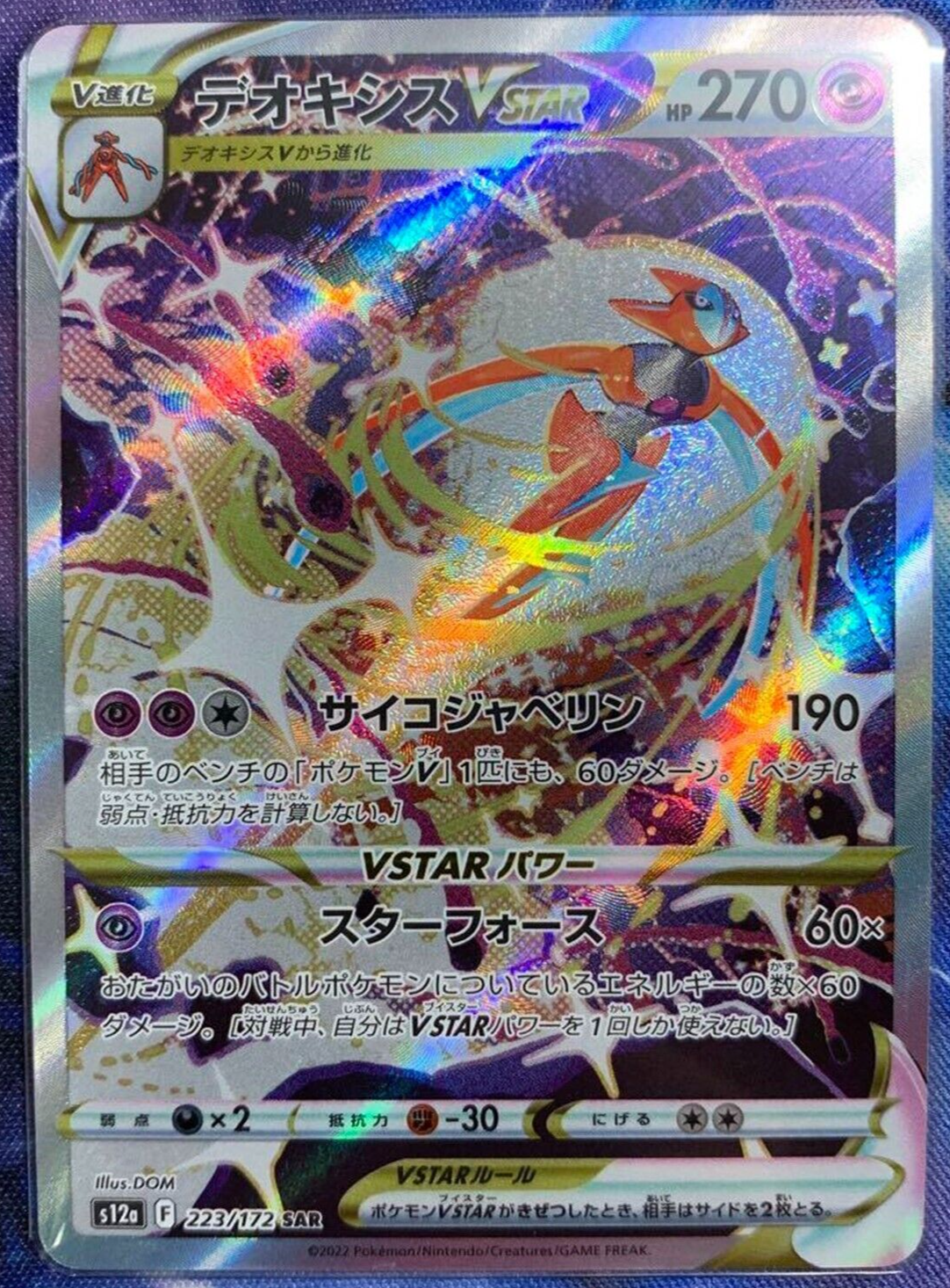 Pokémon TCG: Deoxys VSTAR SAR 223/172 S12a VSTAR Universe - [RANK